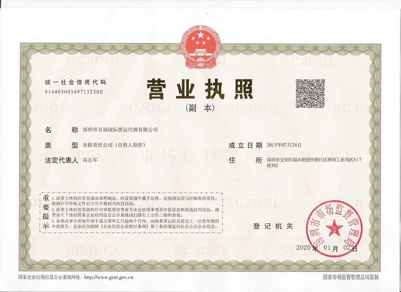 營業執照